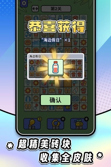 连连看达人全民消一消手机版(4)