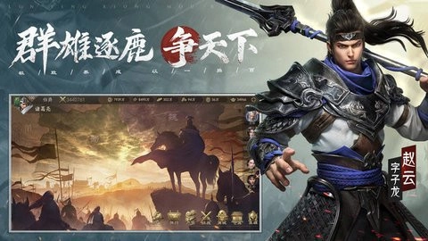 霸业三国游戏官方最新版图3