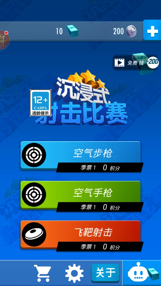 沉浸式射击比赛游戏安装包(2)