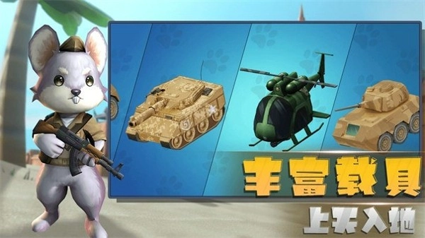 小动物行动游戏最新版(2)