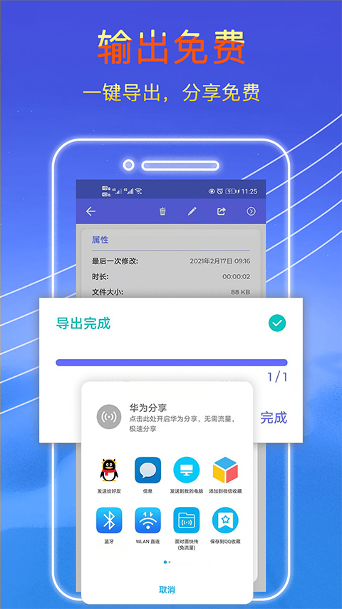 录音秘书1