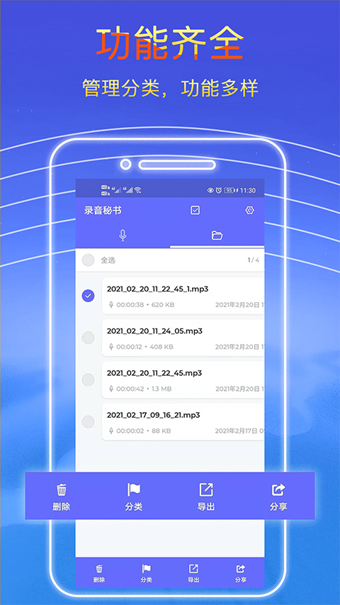 录音秘书4
