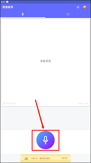 录音秘书免费下载