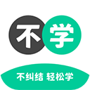 不学英语官方最新版