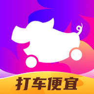 花小猪打车手机正版