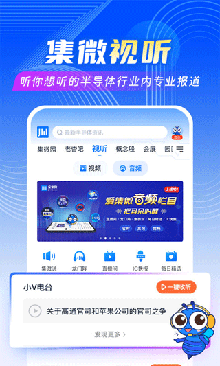 爱集微安卓版图3