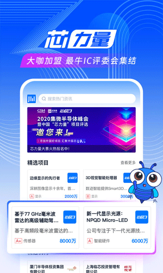 爱集微安卓版图4