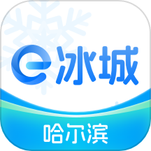 e冰城安卓免费版