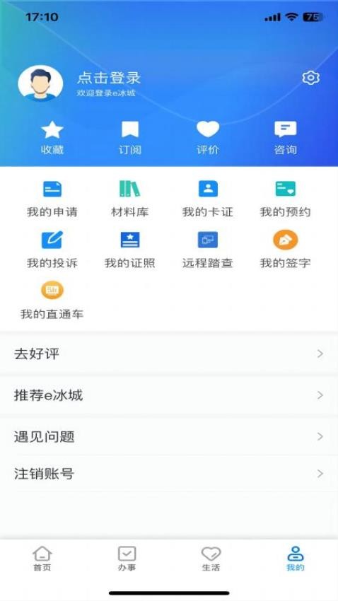 e冰城安卓免费版