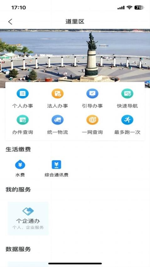 e冰城安卓免费版
