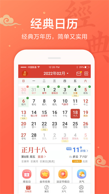 吉祥日历正版图3