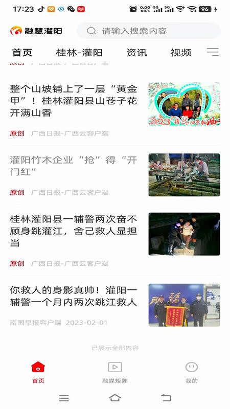 融慧灌阳3