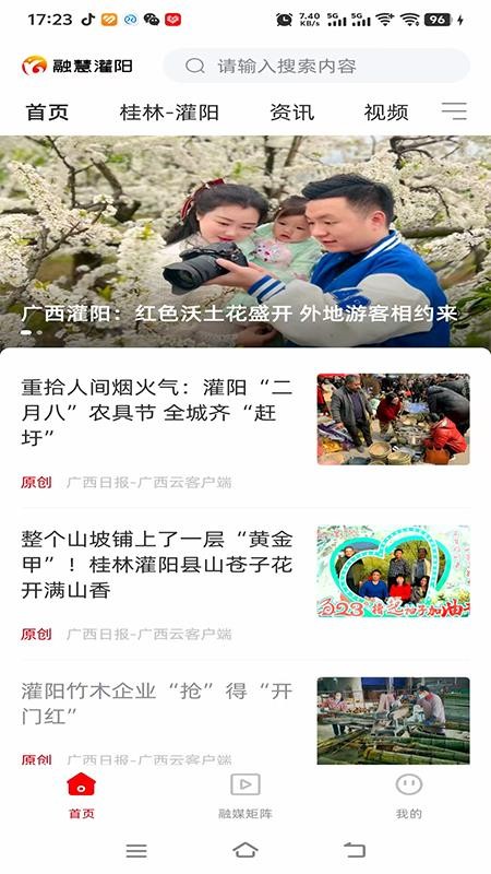 融慧灌阳2
