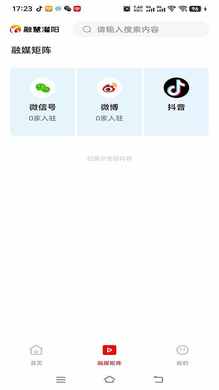 融慧灌阳正式版下载