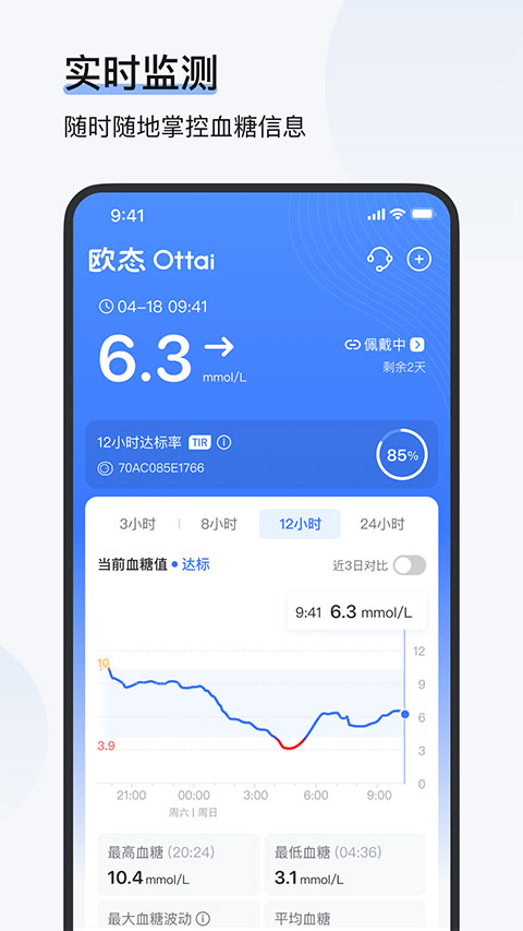 欧态健康官方版图4