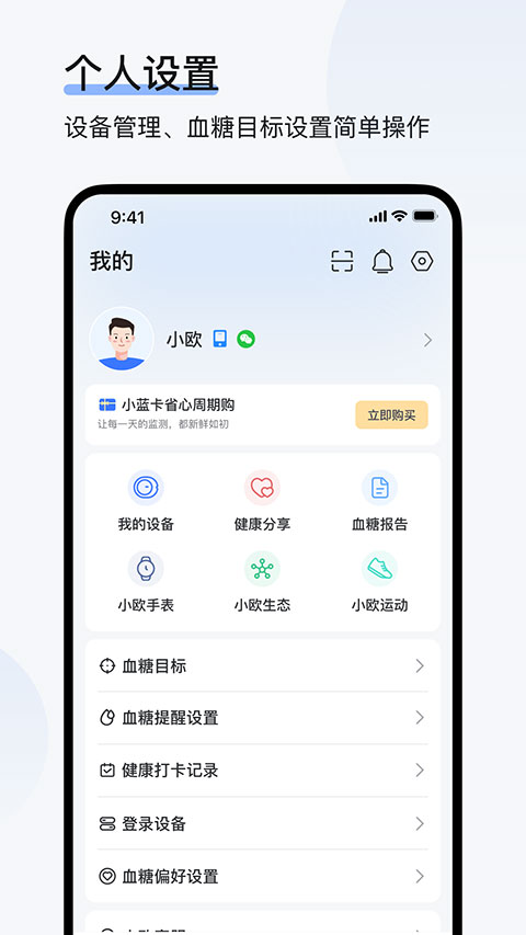 欧态健康官方版图1