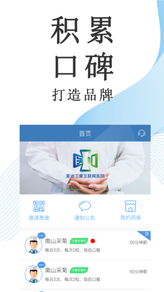长颈鹿医加手机版图2