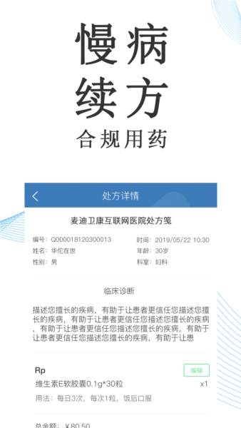 长颈鹿医加手机版图1