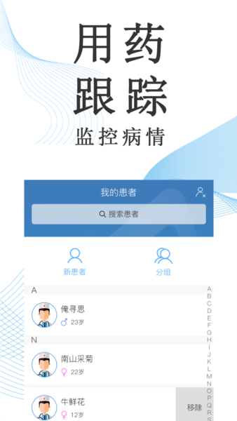 长颈鹿医加手机版图3