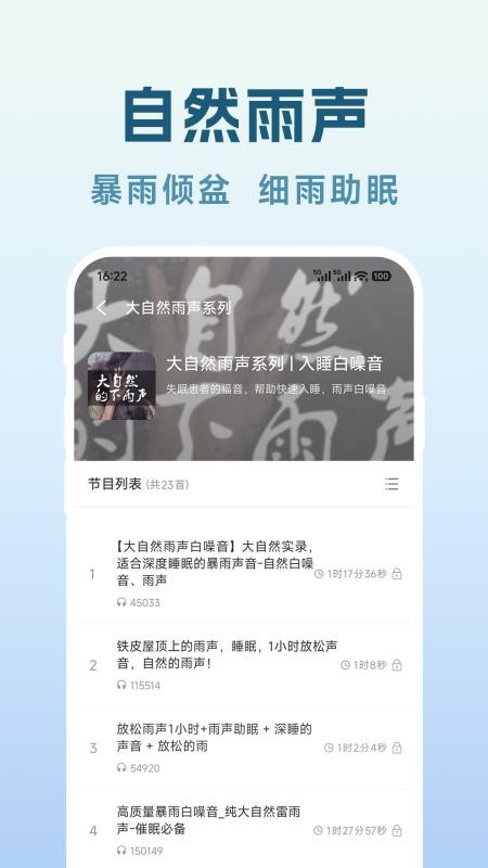 轻眠白噪音2