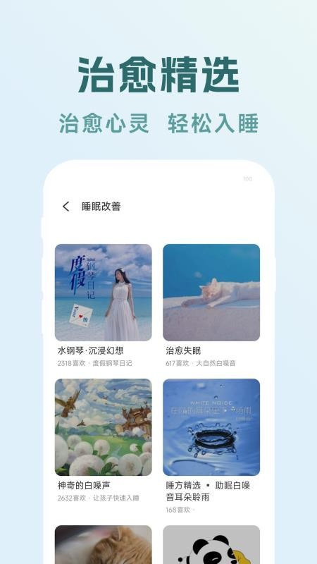 轻眠白噪音4