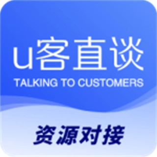U客直谈