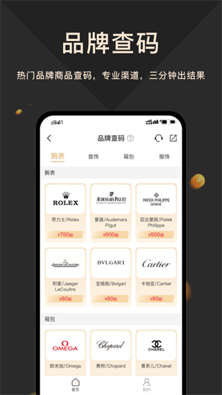 奢当家手机正版图2