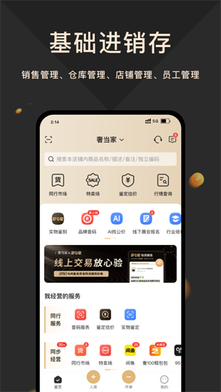 奢当家手机正版图1