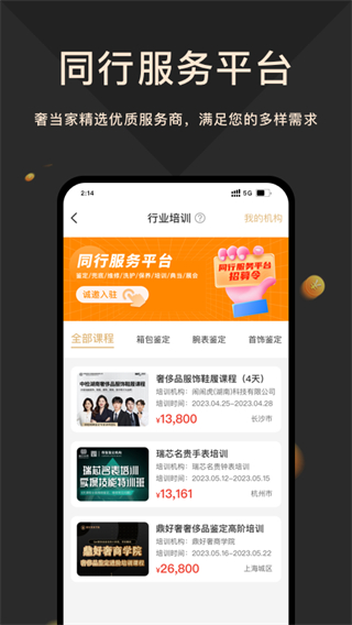 奢当家手机正版图5