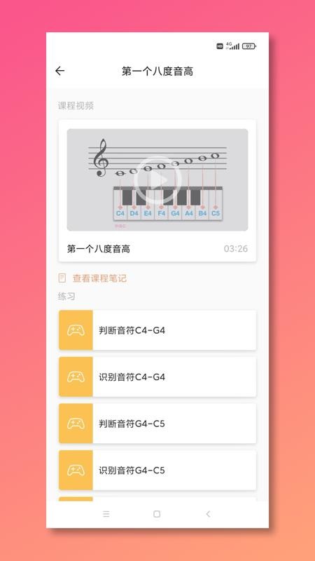 五线谱教师Mustr官方最新版
