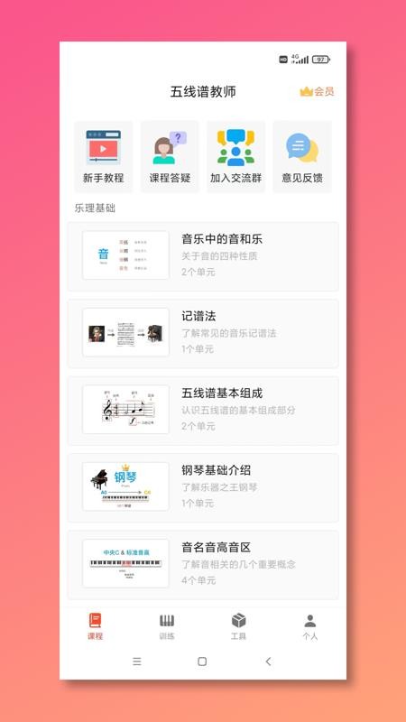 五线谱教师Mustr官方最新版
