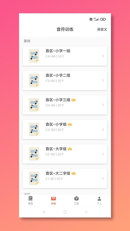 五线谱教师Mustr官方最新版