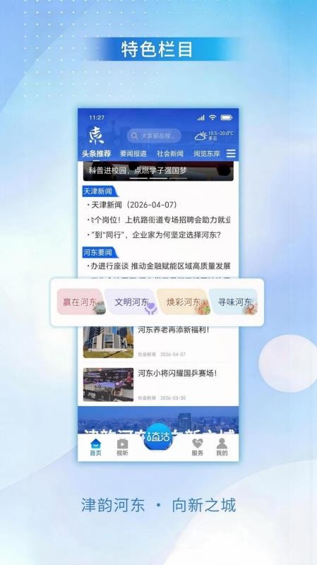 津韵河东手机版图1