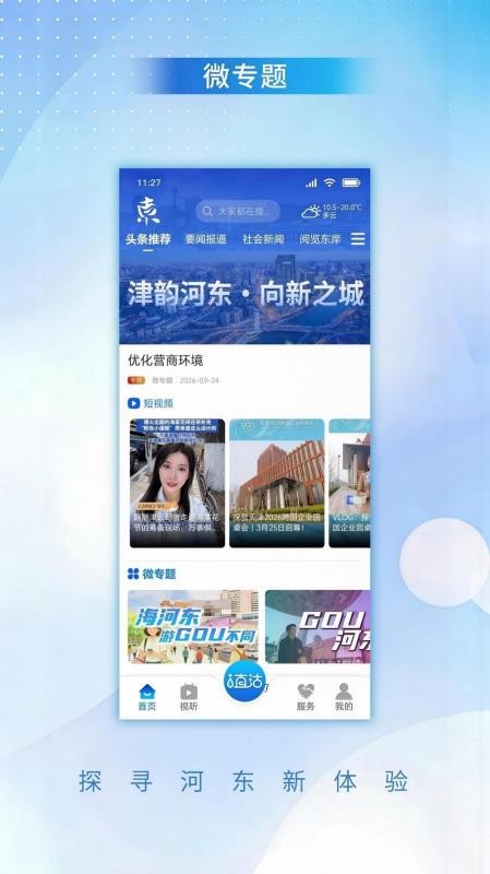 津韵河东手机版图2