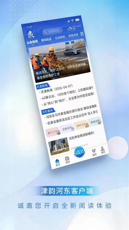 津韵河东手机版图3