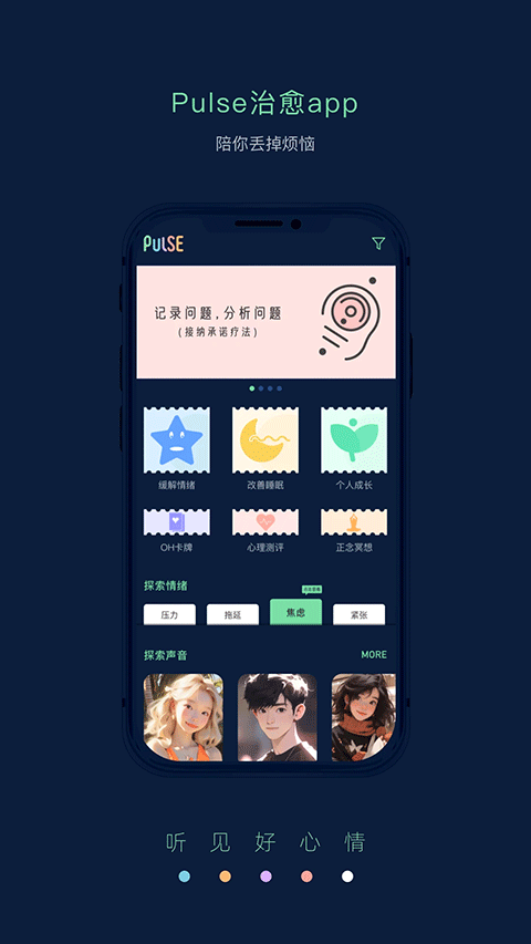 Pulse治愈直装版