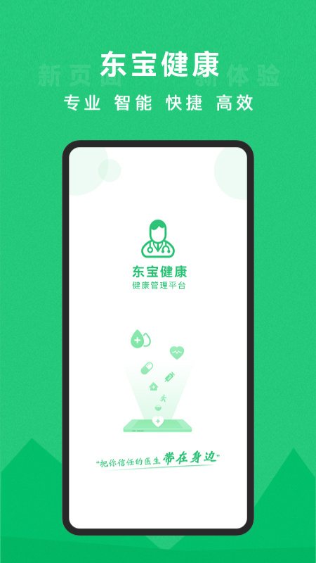 东宝健康直装版