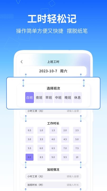 记工时管家5