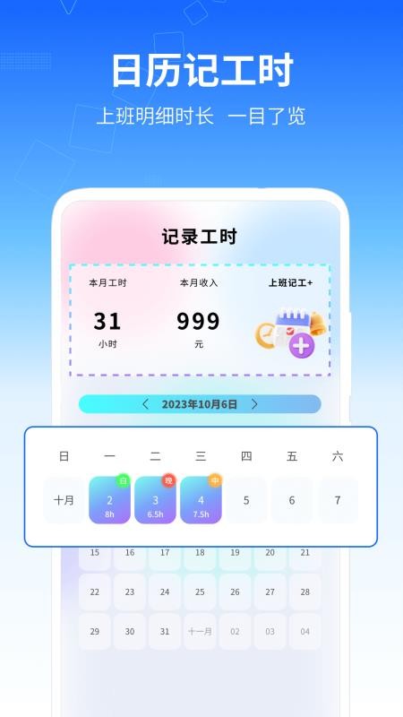 记工时管家1