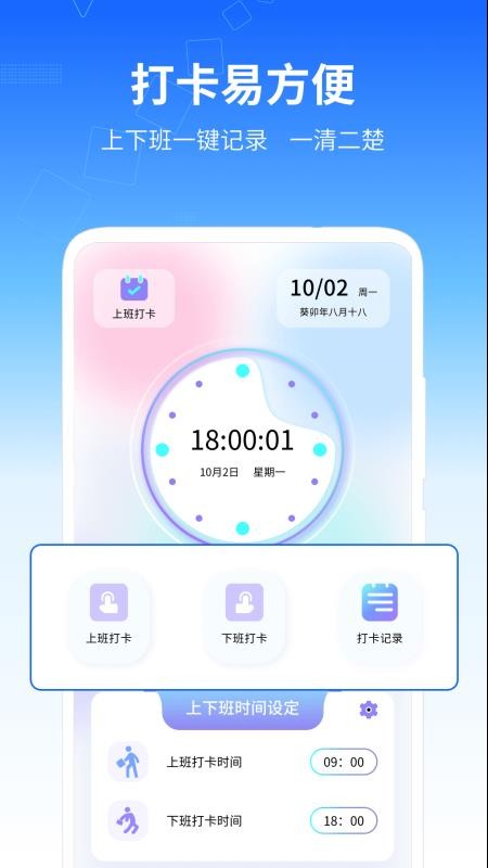 记工时管家4