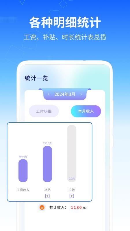 记工时管家3