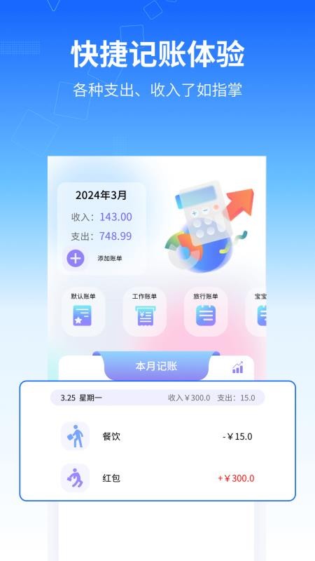记工时管家2