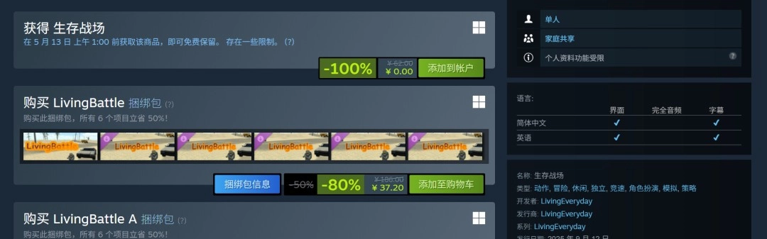 Steam免费领游戏：开放世界射击新作《生存战场》喜加一