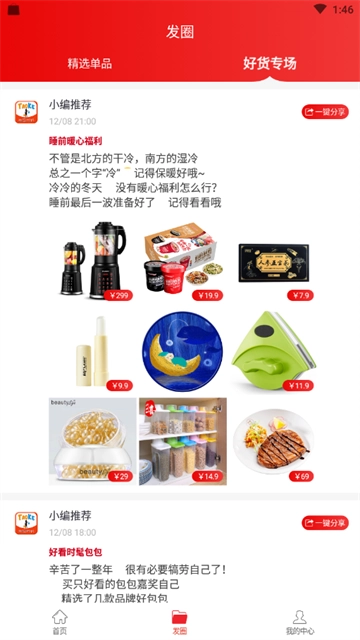 淘客时代手机最新版图4