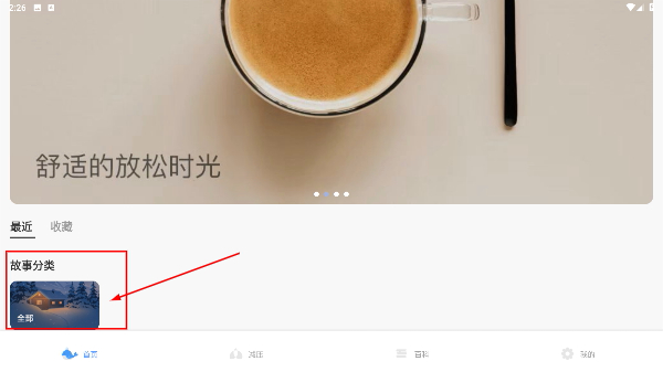 轻眠白噪音官方版下载