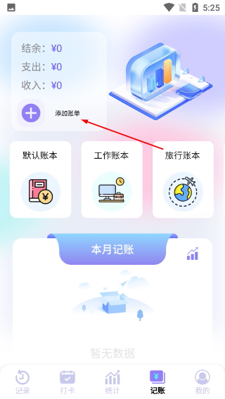 记工时管家手机版下载