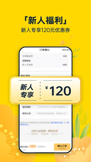 神州租车正版图3