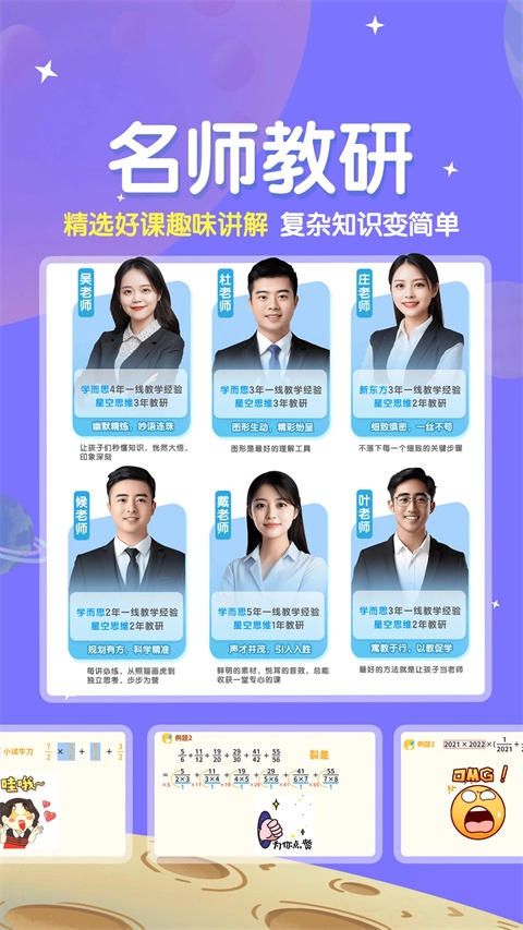 星空思维手机免费版图1