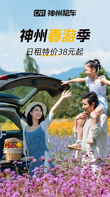 神州租车正版图1