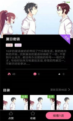 可乐漫画安装(3)